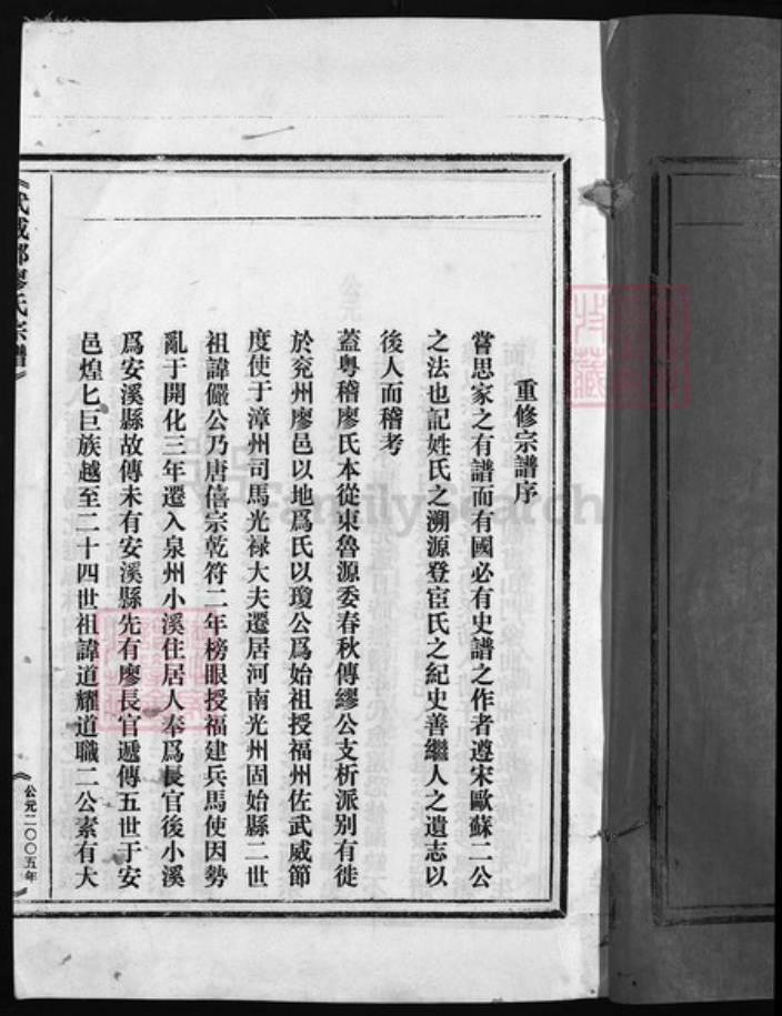 浙江省温州市廖氏族谱-武威郡廖氏宗谱 [不分卷].pdf电子版插图4