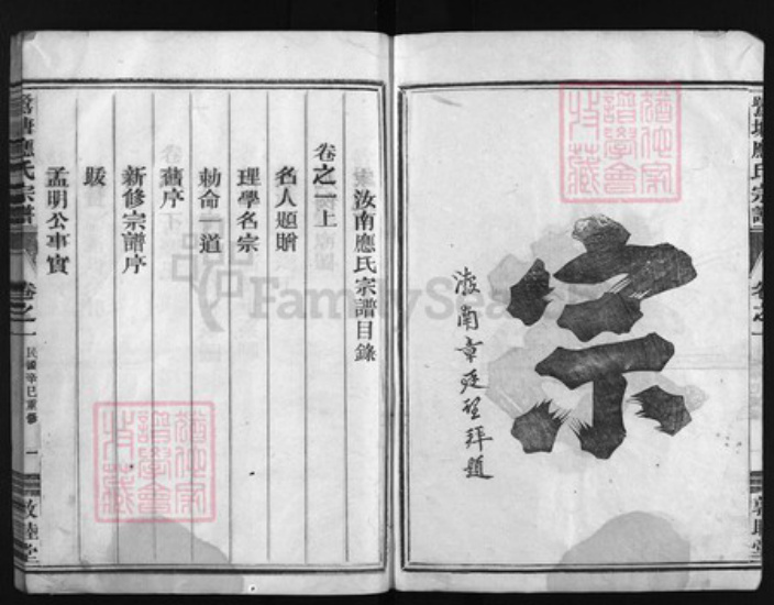 浙江省应氏族谱-鹭塘应氏宗谱 [4卷].pdf电子版插图3