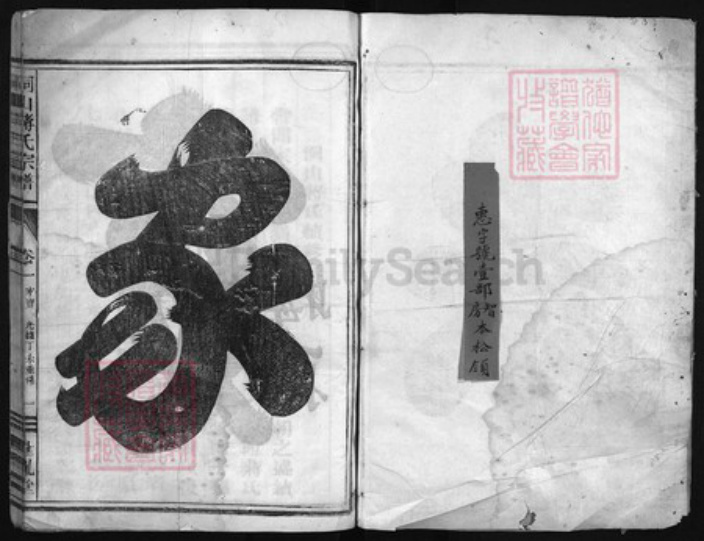 浙江省蒋氏族谱-洞山蒋氏宗谱.pdf电子版插图1