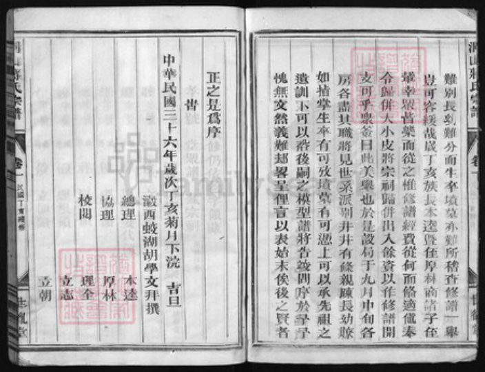 浙江省蒋氏族谱-洞山蒋氏宗谱.pdf电子版插图3