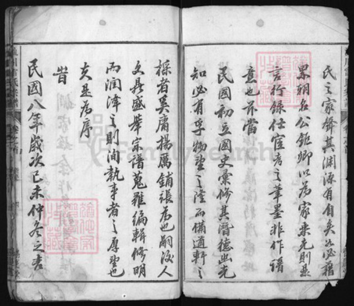 浙江省雷氏族谱-流川雷氏宗谱 [7卷, 首末各1卷].pdf电子版插图3