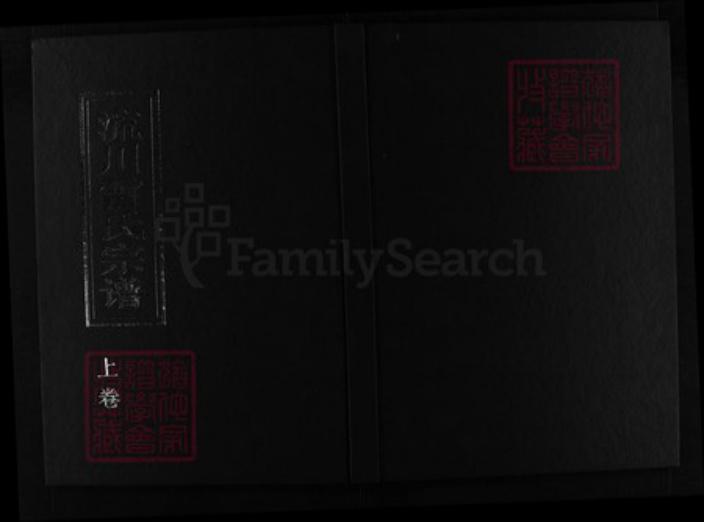 浙江省雷氏族谱-流川雷氏宗谱 [7卷,末1卷].pdf电子版