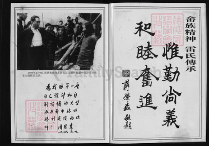 浙江省雷氏族谱-流川雷氏宗谱 [7卷,末1卷].pdf电子版插图2