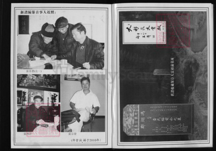 浙江省雷氏族谱-流川雷氏宗谱 [7卷,末1卷].pdf电子版插图4