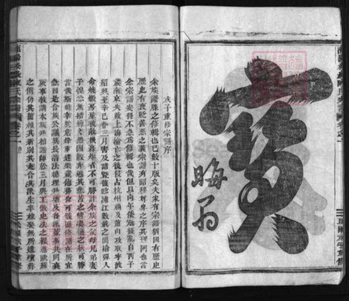 浙江省陈氏族谱-浦阳松岩陈氏宗谱 [8卷].pdf电子版插图4