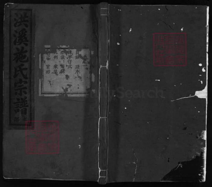 浙江省金华市浦江县施氏族谱-浦阳洪溪施氏宗谱 [14卷].pdf电子版