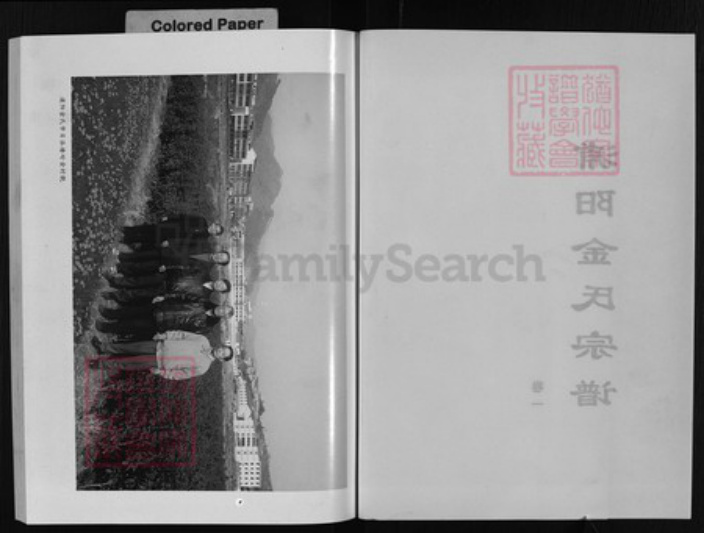 浙江省金华市浦江县金氏族谱-浦阳金氏宗谱 [4卷].pdf电子版插图2