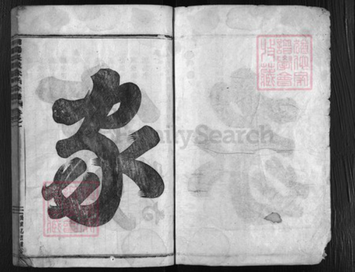 浙江省金华市浦江县宋氏族谱-浦阳长陵宋氏宗谱 [16卷].pdf电子版插图1