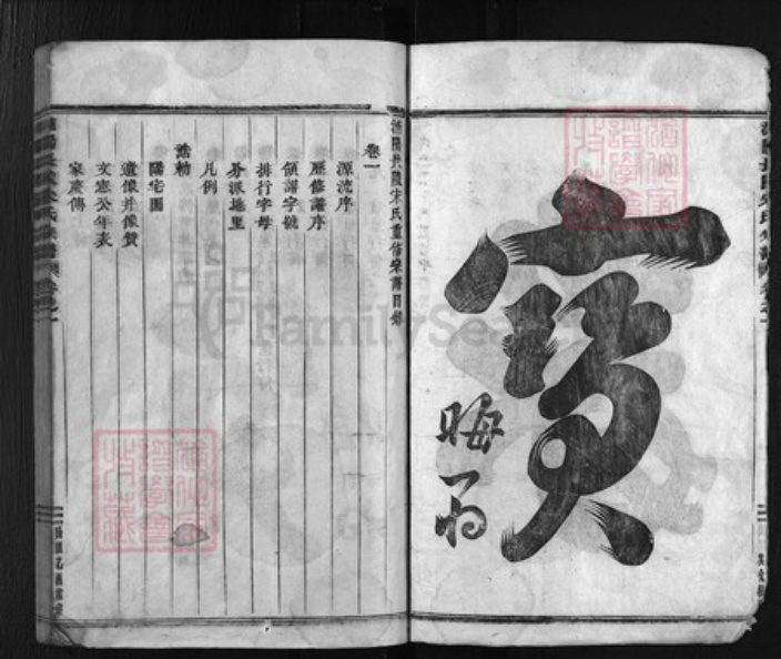 浙江省金华市浦江县宋氏族谱-浦阳长陵宋氏宗谱 [16卷].pdf电子版插图2