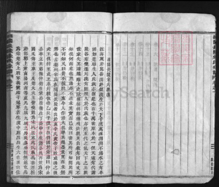 浙江省金华市浦江县宋氏族谱-浦阳长陵宋氏宗谱 [16卷].pdf电子版插图4