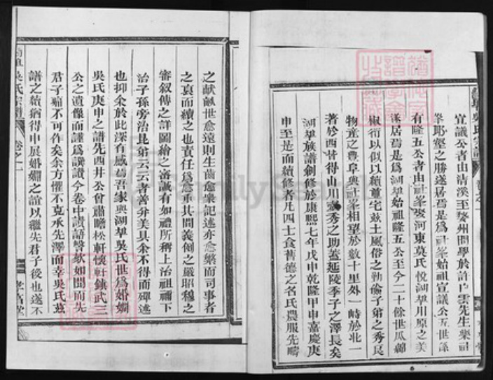 浙江省吴氏族谱-湖端口吴氏宗谱 [9卷].pdf电子版插图2