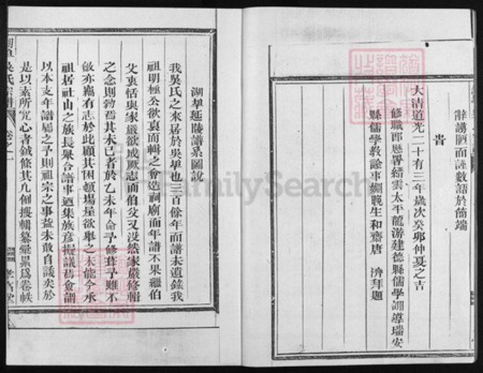 浙江省吴氏族谱-湖端口吴氏宗谱 [9卷].pdf电子版插图3