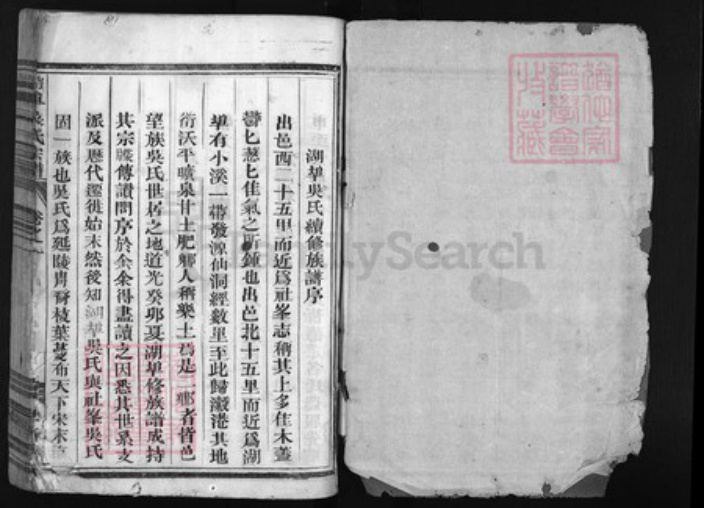 浙江省吴氏族谱-湖端口吴氏宗谱 [残卷].pdf电子版插图1