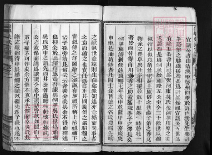 浙江省吴氏族谱-湖端口吴氏宗谱 [残卷].pdf电子版插图2