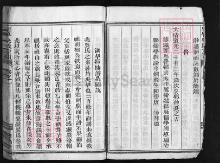 浙江省吴氏族谱-湖端口吴氏宗谱 [残卷].pdf电子版插图3