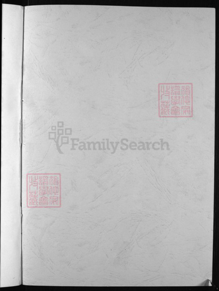 浙江省金华市宋氏族谱-潜溪宋氏宗谱 [2卷].pdf电子版插图1