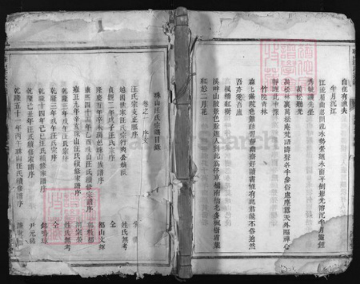 浙江省金华市汪氏族谱-珠山汪氏宗谱 [不分卷].pdf电子版