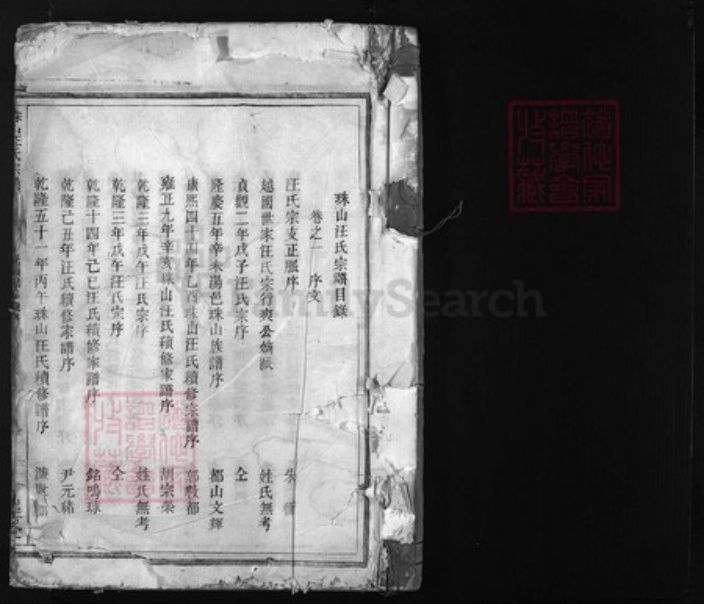 浙江省金华市汪氏族谱-珠山汪氏宗谱 [不分卷].pdf电子版插图1