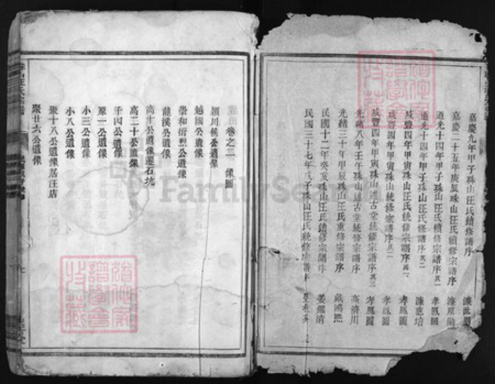 浙江省金华市汪氏族谱-珠山汪氏宗谱 [不分卷].pdf电子版插图2