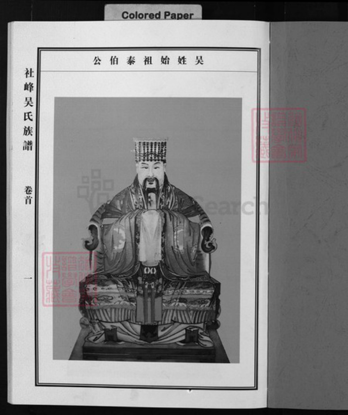 浙江省吴氏族谱-社峰吴氏宗谱 [5卷,含首1卷].pdf电子版插图1