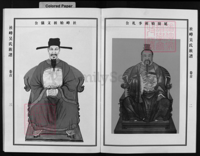 浙江省吴氏族谱-社峰吴氏宗谱 [5卷,含首1卷].pdf电子版插图2