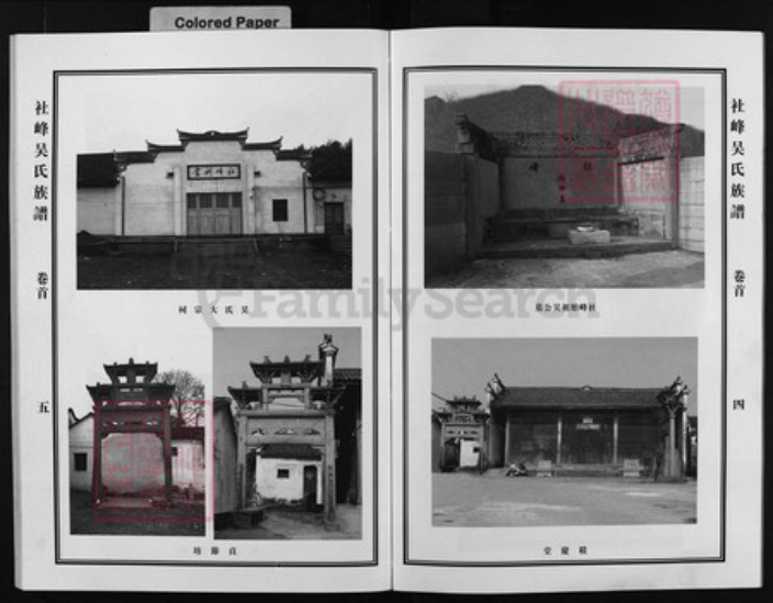 浙江省吴氏族谱-社峰吴氏宗谱 [5卷,含首1卷].pdf电子版插图3