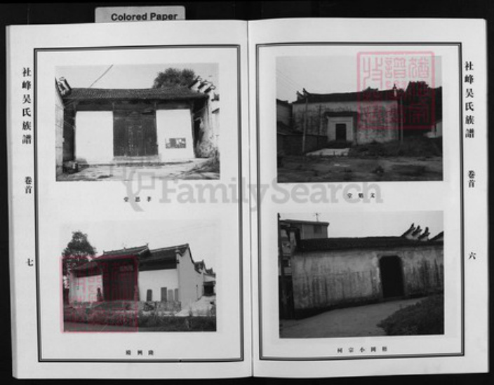 浙江省吴氏族谱-社峰吴氏宗谱 [5卷,含首1卷].pdf电子版插图4