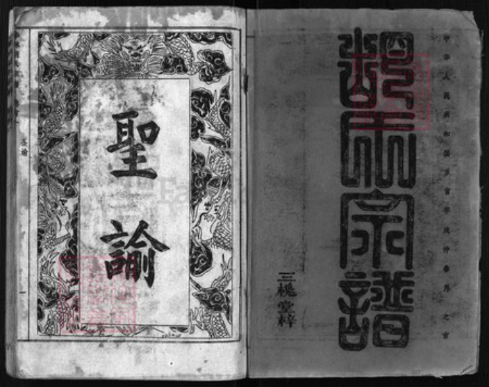 湖北省黄冈市胡氏族谱-华林胡氏宗谱 [32卷,卷首1].pdf电子版插图1