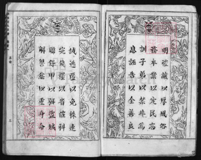 湖北省黄冈市胡氏族谱-华林胡氏宗谱 [32卷,卷首1].pdf电子版插图3