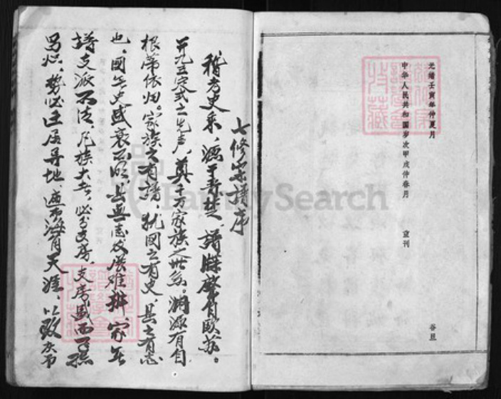 湖北省黄冈市胡氏族谱-华林胡氏宗谱 [32卷,卷首1].pdf电子版插图4