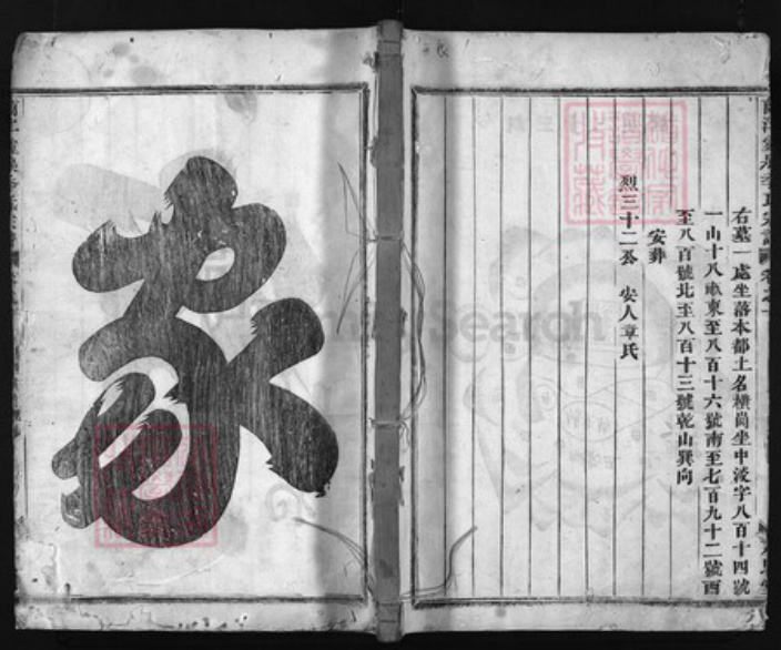 浙江省季氏族谱-兰江灵泉季氏宗谱 [3卷].pdf电子版