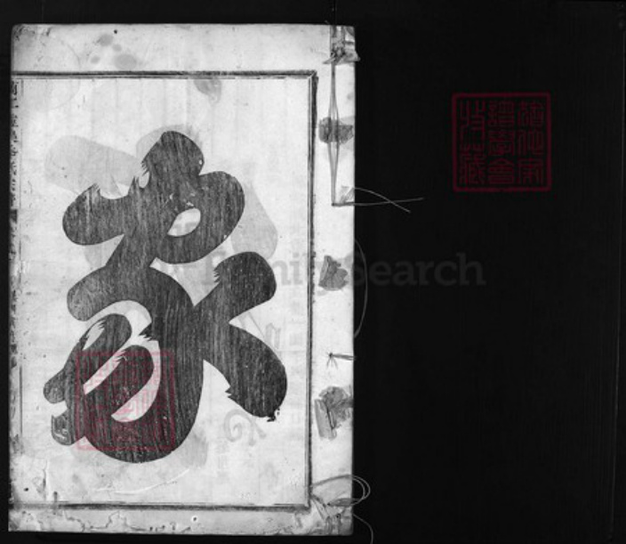 浙江省季氏族谱-兰江灵泉季氏宗谱 [3卷].pdf电子版插图1