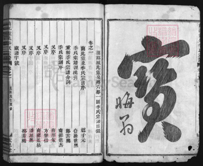 浙江省季氏族谱-兰江灵泉季氏宗谱 [3卷].pdf电子版插图2