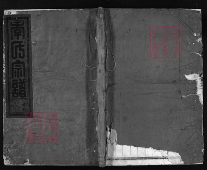 浙江省季氏族谱-兰江灵泉季氏宗谱 [3卷].pdf电子版