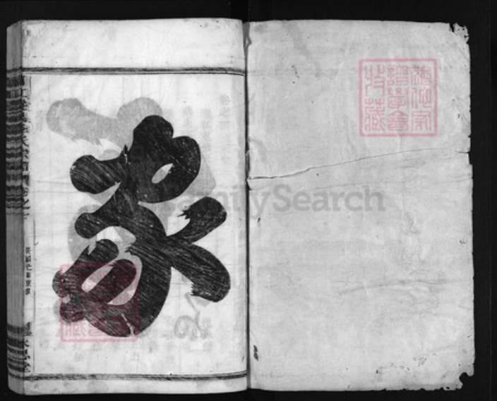 浙江省季氏族谱-兰江灵泉季氏宗谱 [3卷].pdf电子版插图1