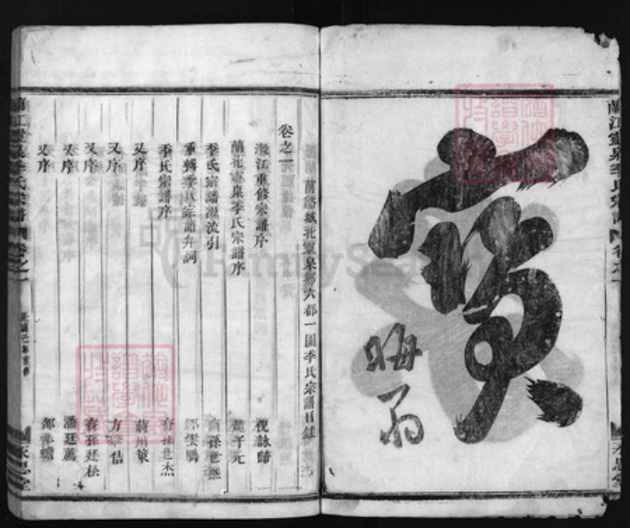 浙江省季氏族谱-兰江灵泉季氏宗谱 [3卷].pdf电子版插图2