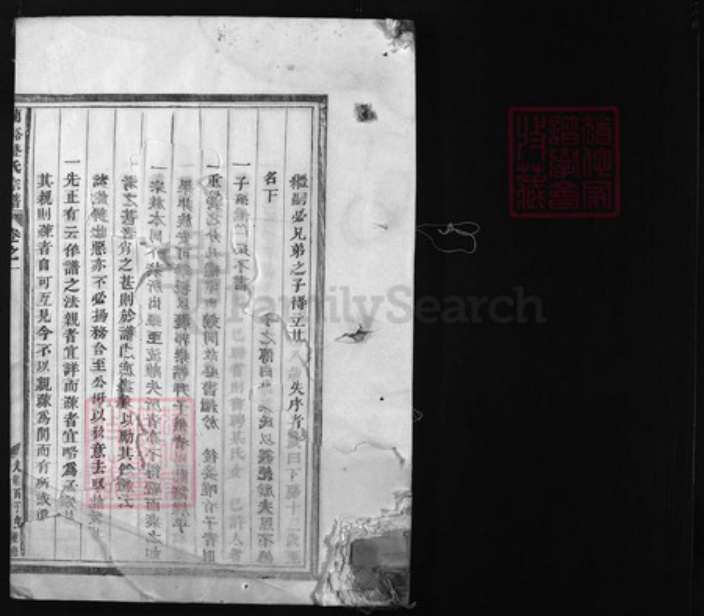 浙江省盛氏族谱-兰谿盛氏宗谱 [13卷].pdf电子版插图1