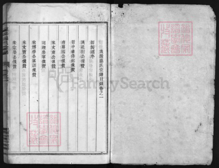 浙江省盛氏族谱-兰谿盛氏宗谱 [16卷].pdf电子版插图1