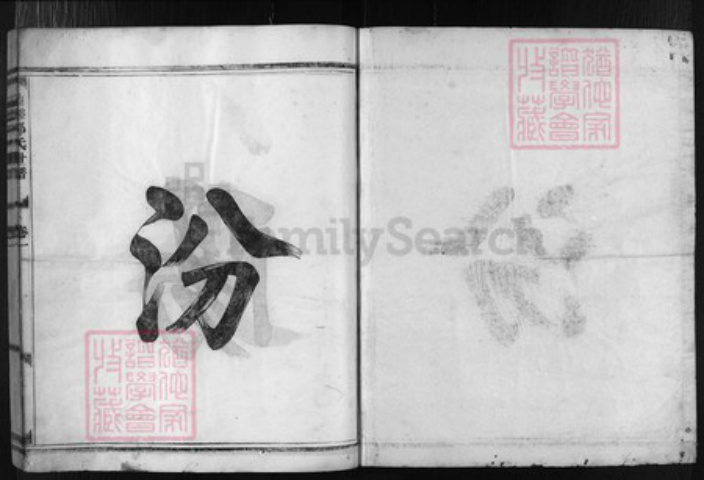 浙江省郭氏族谱-兰谿郭氏世谱 [13卷,附1卷].pdf电子版插图1