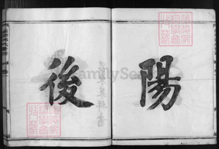 浙江省郭氏族谱-兰谿郭氏世谱 [13卷,附1卷].pdf电子版插图2