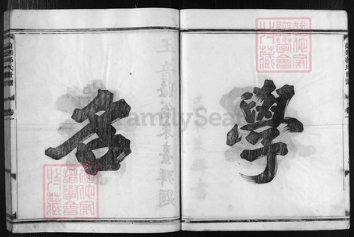 浙江省郭氏族谱-兰谿郭氏世谱 [13卷,附1卷].pdf电子版插图4