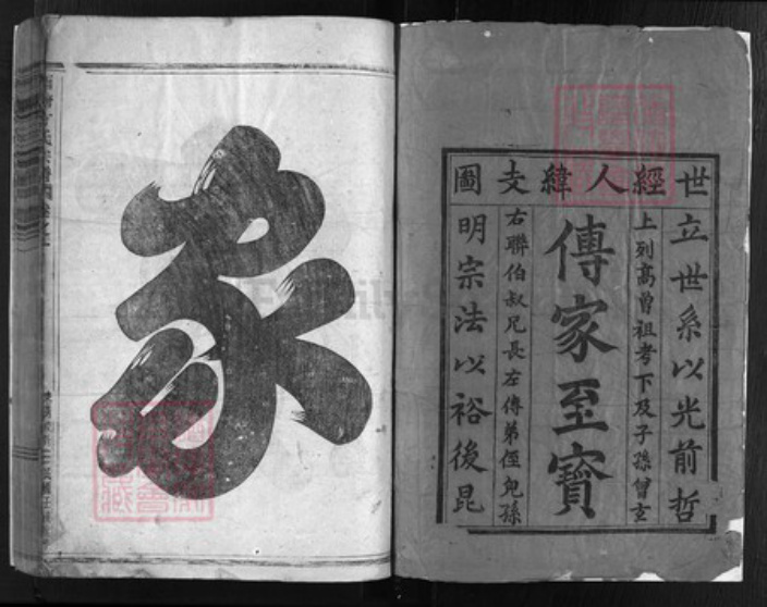 浙江省嘉兴市嘉善县方氏族谱-西塘方氏宗谱 [14卷].pdf电子版插图1