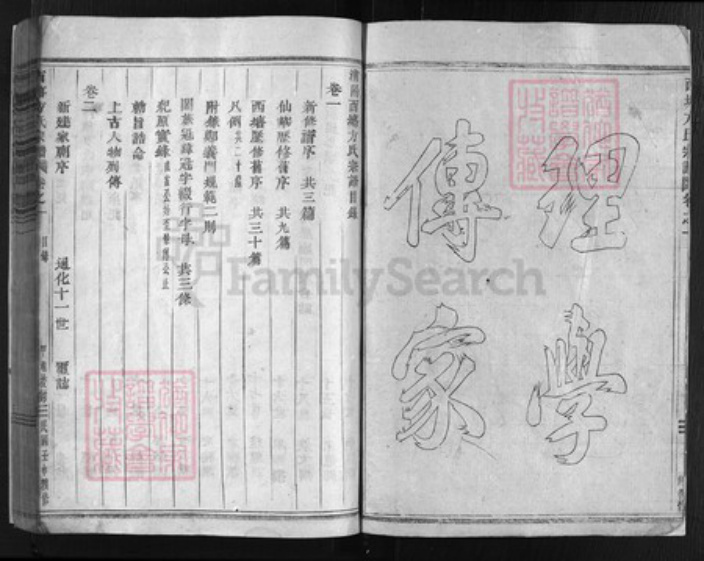 浙江省嘉兴市嘉善县方氏族谱-西塘方氏宗谱 [14卷].pdf电子版插图3