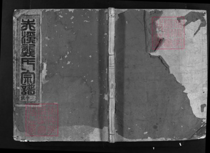 浙江省龚氏族谱-赤溪龚氏宗谱 [7卷].pdf电子版