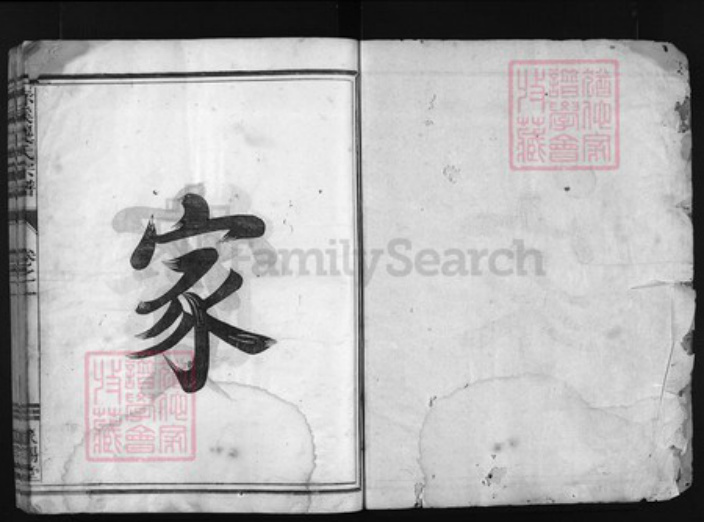 浙江省龚氏族谱-赤溪龚氏宗谱 [7卷].pdf电子版插图1