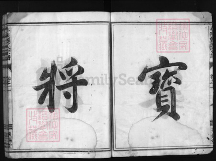 浙江省龚氏族谱-赤溪龚氏宗谱 [7卷].pdf电子版插图2