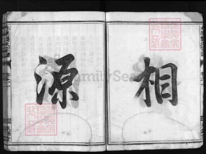 浙江省龚氏族谱-赤溪龚氏宗谱 [7卷].pdf电子版插图3