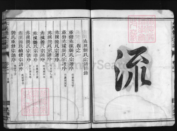 浙江省龚氏族谱-赤溪龚氏宗谱 [7卷].pdf电子版插图4