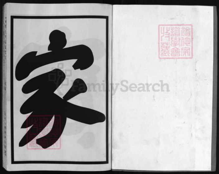 浙江省金华市赖氏族谱-辅仓赖氏宗谱 [3卷].pdf电子版插图1