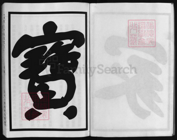 浙江省金华市赖氏族谱-辅仓赖氏宗谱 [3卷].pdf电子版插图2